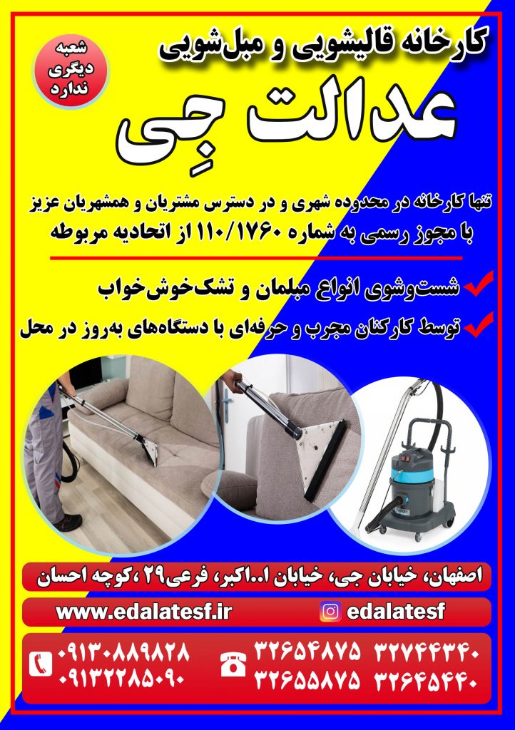 کارخانه قالیشویی و مبل شویی