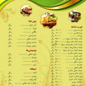 رستوران در اصفهان