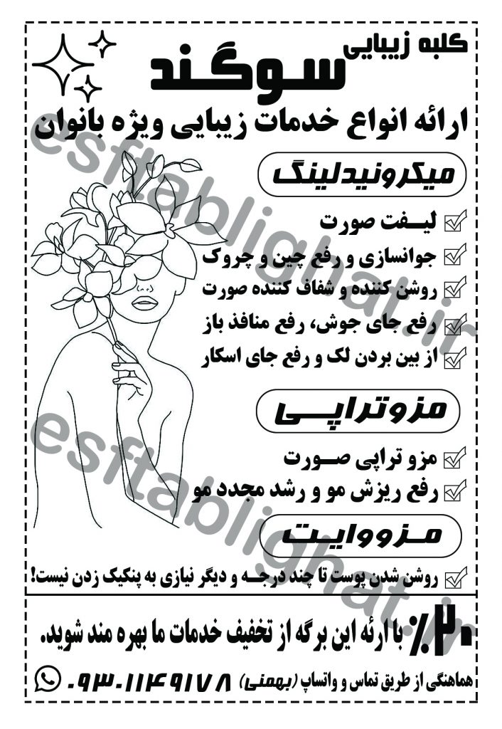 کلبه زیبایی سوگند