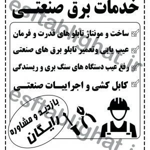 خدمات برق صنعتی