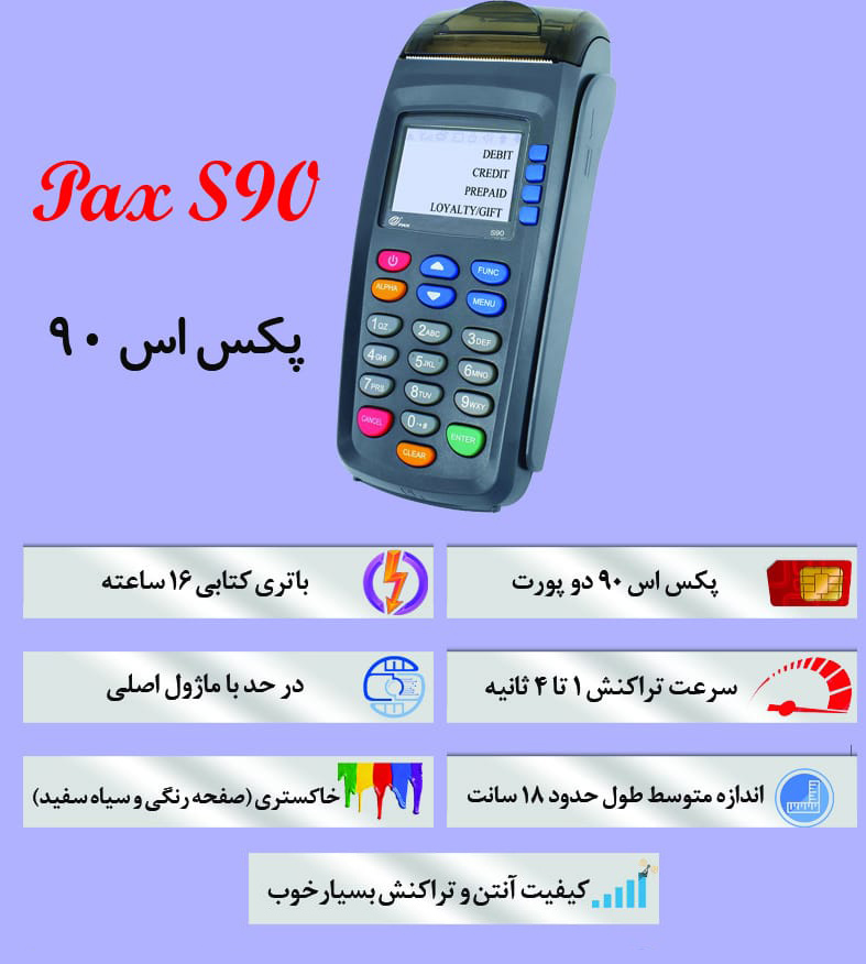 خرید کارتخوان اس90 در اصفهان