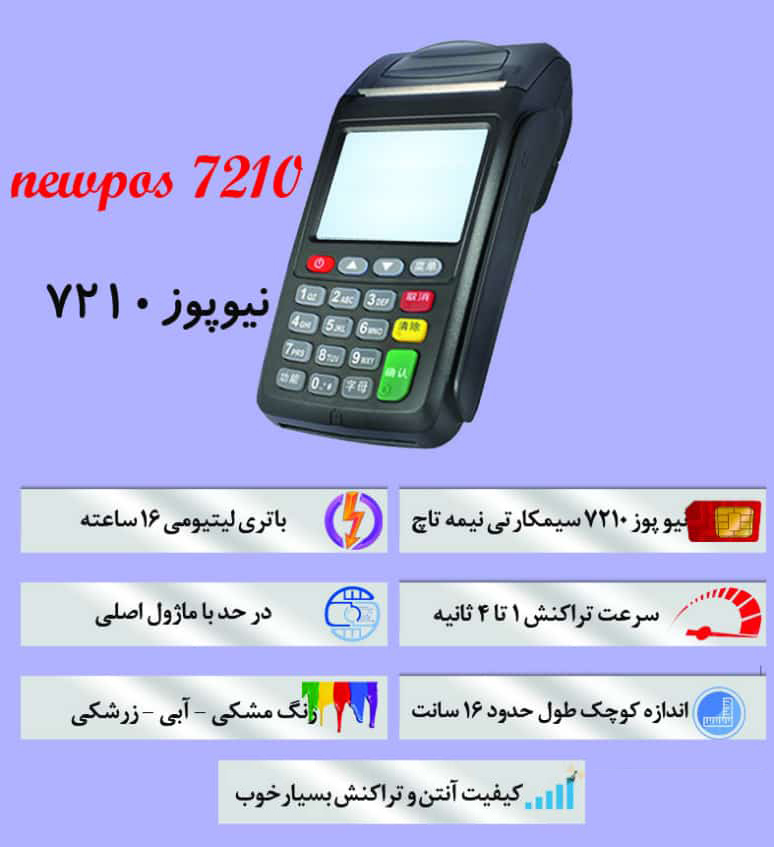 خرید کارتخوان نیوپوز در اصفهان