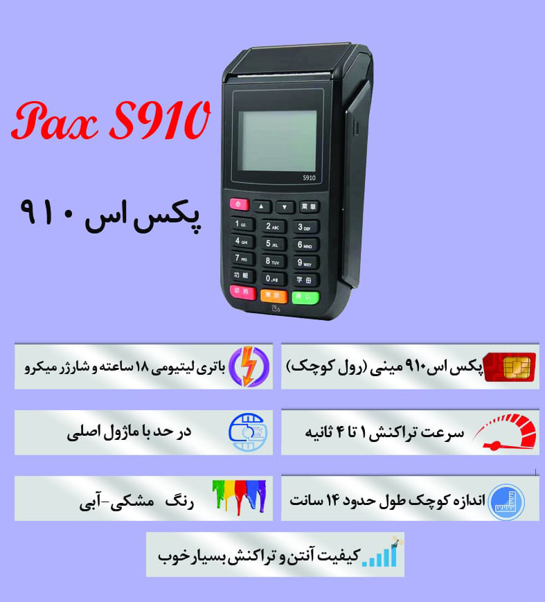 خرید کارتخوان s910 در اصفهان