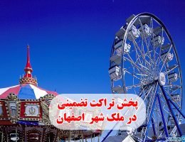 پخش تراکت در ملک شهر اصفهان