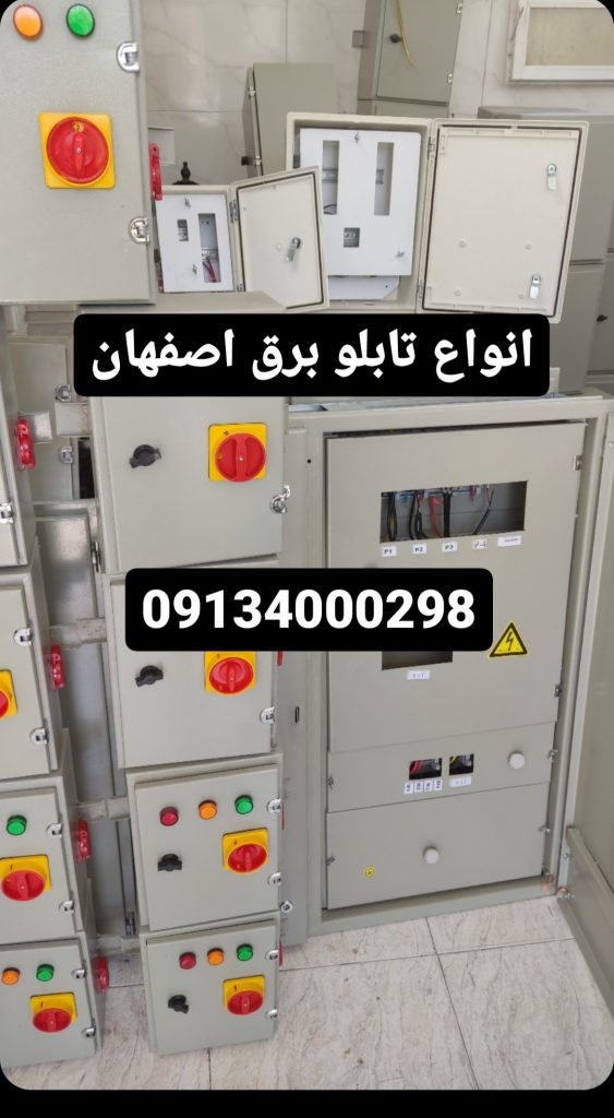 تابلو برق کنتور اصفهان