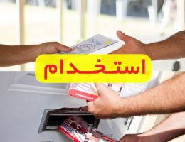 استخدام تراکت پخش کن اصفهان