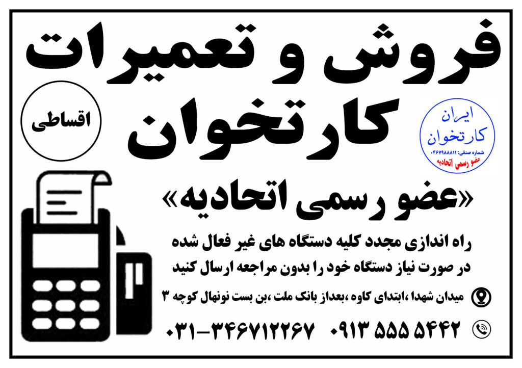 فروش و تعمیرات کارتخوان