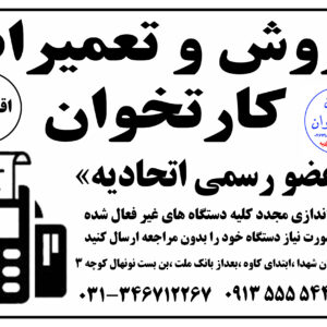 فروش و تعمیرات کارتخوان